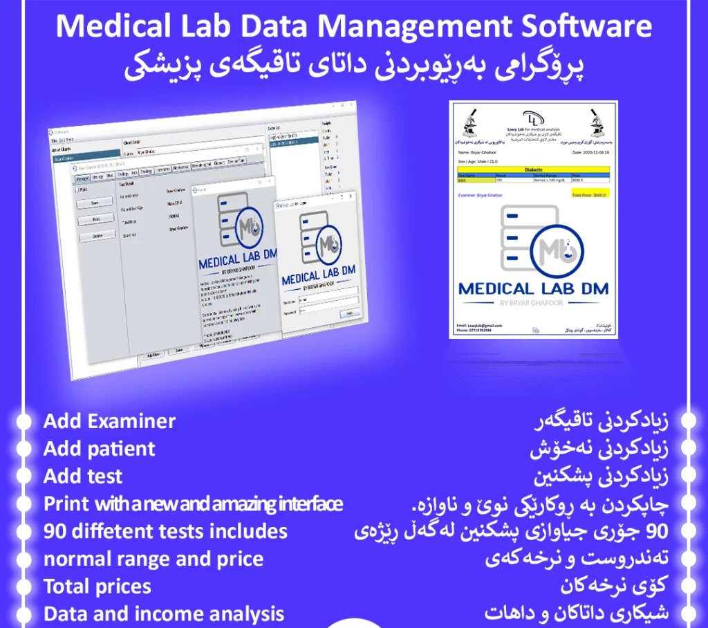 Medical Lab Data Management Application
